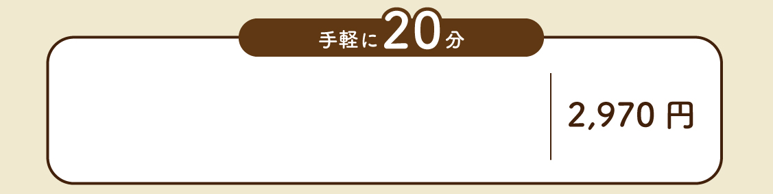 20分クーポン
