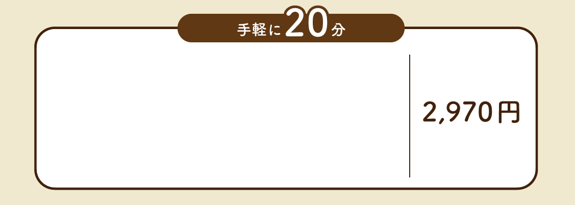 20分クーポン